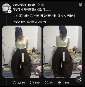 Temuで購入したワイドパンツ