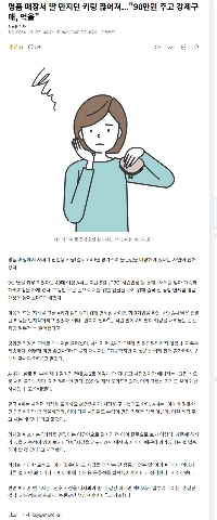 高級店でキーホルダーが壊れた。””””90万ウォンで強制購入、不当だ。