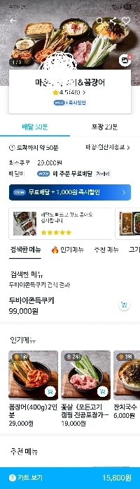 結局、Dujokkuの価格はRAMと同様に高騰しました。