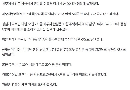 【速報】友人の弟を鈍器で殴った20代男を緊急逮捕…放火痕跡