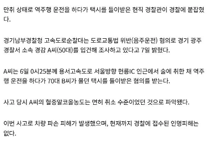 【速報】現職警察官が飲酒して高速道路で逆走