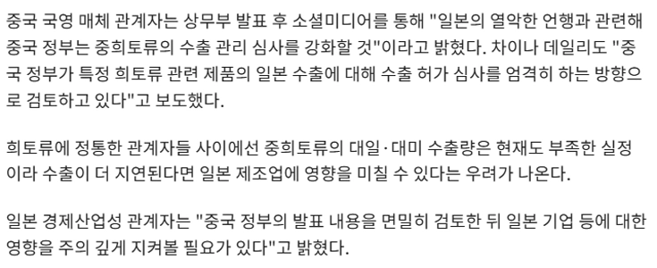 中国のレアアース使用に日本「極めて遺憾」…日本の製造業「緊急事態」