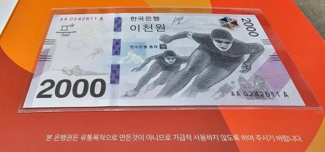 実際に使える韓国銀行2000ウォン紙幣.jpg