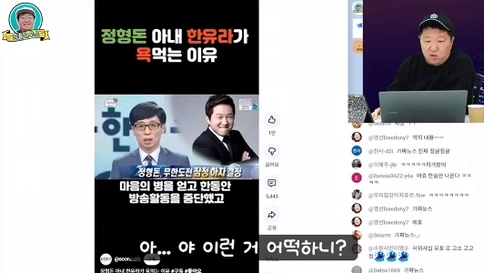 (SOUND)サウンドオン) チョン・ヒョンドン、YouTubeでフェイクニュースを見て激怒