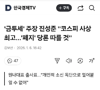 「金投資税」主張のチン・ソンジュン氏「」「「コスピ史上最高額…『廃止』は党の方針に従う」」」