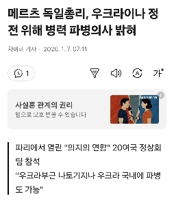 ドイツのメルツ首相、停戦のためウクライナに軍隊を派遣する意向を発表