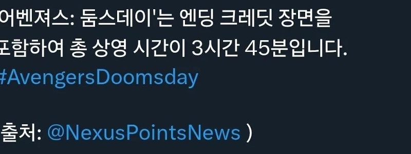『アベンジャーズ：ドゥームズデイ』の上映時間は3時間45分。