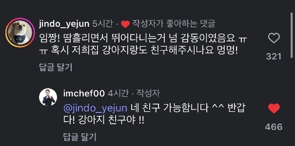 イムジャンはカン・ヒョンウクの丼も奪う。