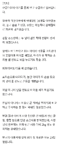 【独占】「生後16か月の赤ちゃん、泣いたら首を押さえつけられ…2か月虐待」