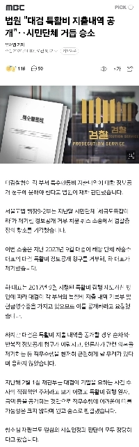 法廷「」「「最高検察庁の特別活動費の内訳を明らかに」」「」…市民団体また勝訴