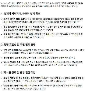 AIに大田忠清南特別市発足のメリットを聞いた。