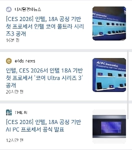 Intelが18Aの量産を宣言