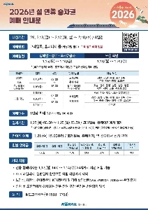 [KORAIL] 2026年旧正月チケット予約のお知らせ.jpg