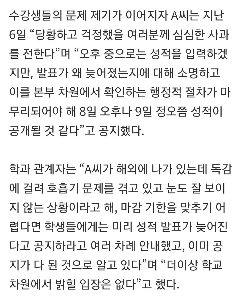 【独占】ソウル大学全専攻クラスF判定…「」「「講師がインフルエンザに罹りました」」「」どうしたの？