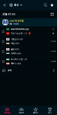 今日は韓国のU23アジアカップの試合があります。