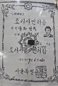 リーズ時代のシェフ、ヨ・ギョンレ。