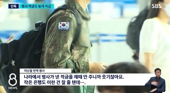 兵士の貯蓄は遅れて支払われなかった