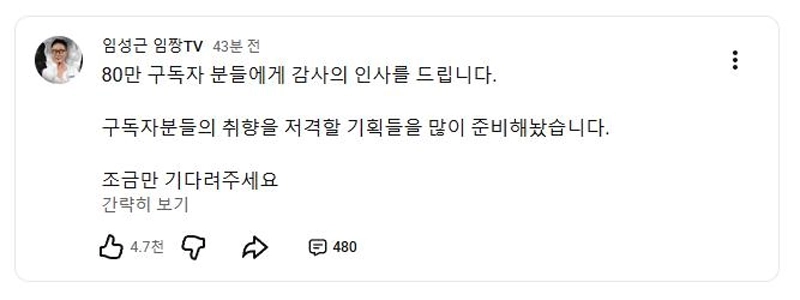 イム・ソングン YouTube「イムジャンTV」登録者数状況