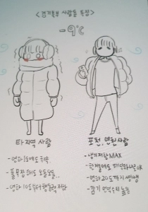 京畿道北部の人々の特徴