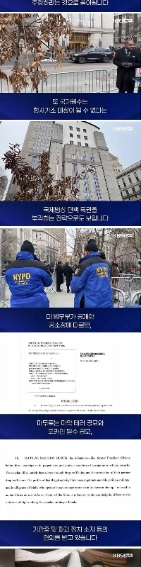 マドゥロ氏、米国法廷に