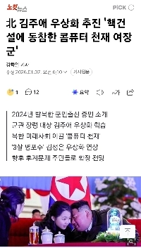 北朝鮮はキム・ジュエを崇拝し始める。コンピューターの天才である女将軍セッピョルが核建設に参加した。