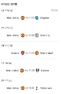現在めちゃくちゃと言われているマンチェスター・ユナイテッドの今後の試合スケジュール