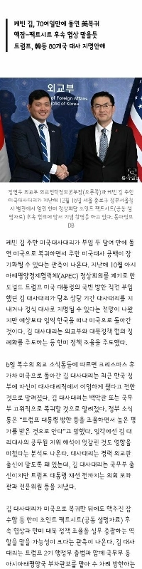 ケビン・キム大使代理が突然米国に帰国…大使ポストは1年間空席