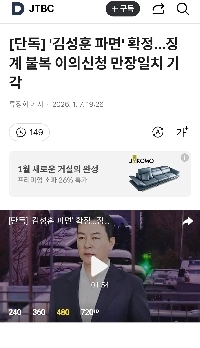 【独占】「キム・ソンフン氏の解任」確定…懲戒請求控訴全会一致で棄却