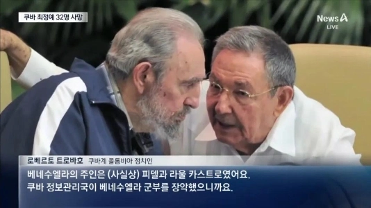 ベネズエラでマドゥロ警護中にキューバのエリート工作員32人が死亡JPG