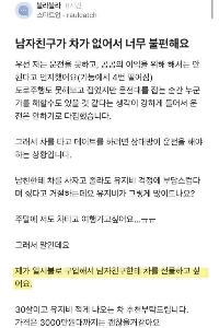 彼氏は車を持っていないのでとても不便です。