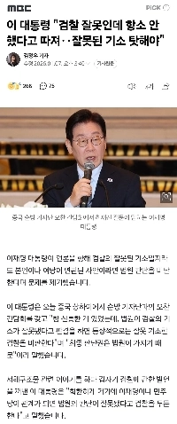 リー大統領「」「検察のせいで控訴しなかった…検察の間違いを責めるべきだ」「」