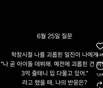 3億もらって黙ってろ？