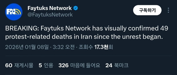 【速報】イランでの抗議活動でこれまでに参加者49人の死亡が確認