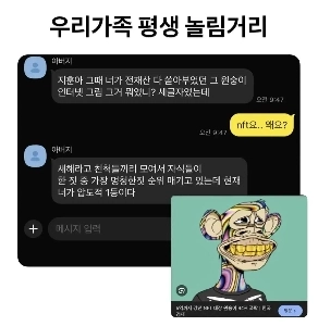 私たち家族の生涯にわたるからかいの対象