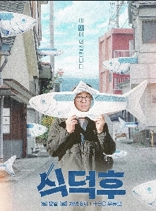 それは私です~独占エンターテイメントショーシクドゥク