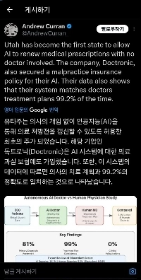 米国ではAIが医師の役割を本格的に代替し始めている。
