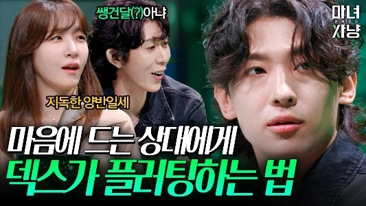 モソルがデートできない本当の理由