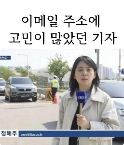 記者のヌンナさんはメールアドレスにかなり苦労していました。