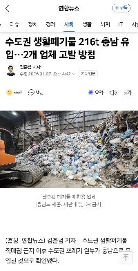 ソウルの廃棄物埋立処分の現状