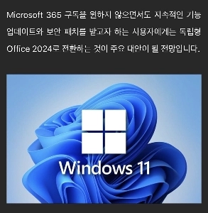 Microsoft、Windows 11 24H2とOffice 2021のサポートを年内に終了へ