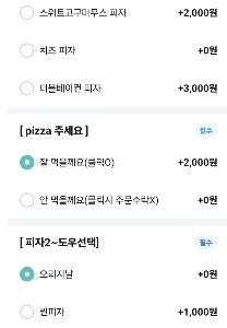 ベミンピザレストランの謎の+2,000ウォンボタン