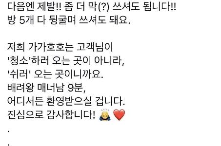 男性9名宿泊したペンションオーナーのクチコミ