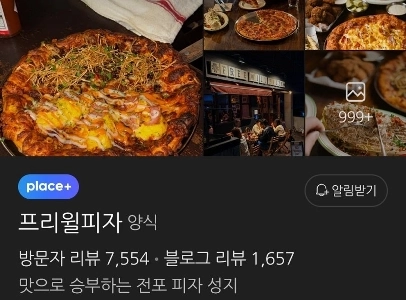 釜山で最高のピザ屋