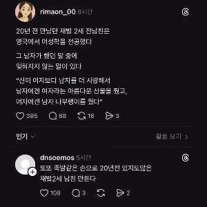 20年前に出会った女性学専攻の二世財閥の元彼。