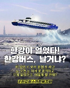 空飛ぶ漢江バス^^