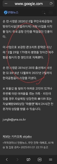 ここで、務安空港ローカライザーの主要人物の死をもう一度見てみましょう。