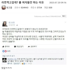 ラーメンを食べたいですか？ 여자만하는게 불합리하다는 처자