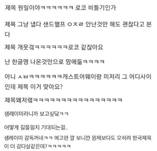 複雑な感情を抱く近日公開予定の映画のタイトル。