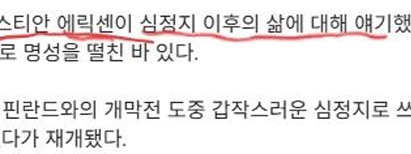 ソン・フンミンさん、死亡5分 緊急ニュース