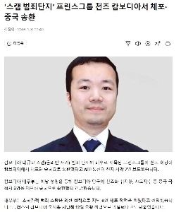 カンボジア犯罪複合体のリーダー、チェン・ツィーが殺された理由